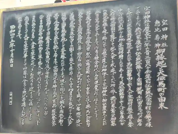 寳田恵比寿神社(東京都)