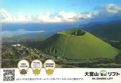 大室山浅間神社(静岡県)