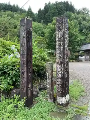 善導寺(岐阜県)