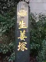 芝大神宮のその他建物