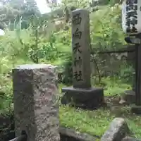 西向天神社のその他建物