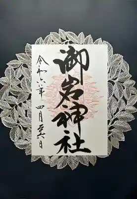 賀毗禮神宮(茨城県)