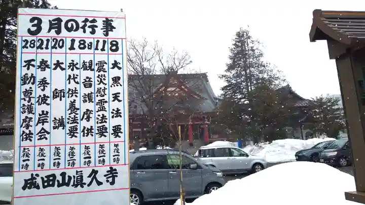 眞久寺の体験その他