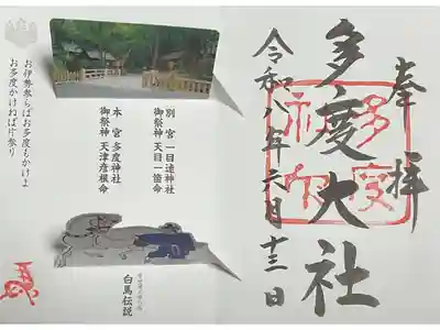 午の日限定で出される立体御朱印