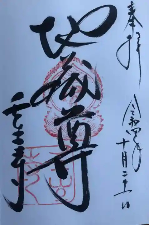 壬生寺の御朱印