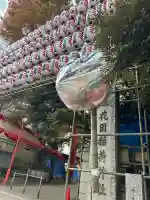 花園神社(東京都)