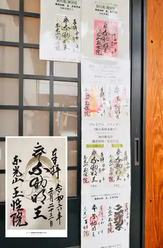 玉性院(岐阜県)