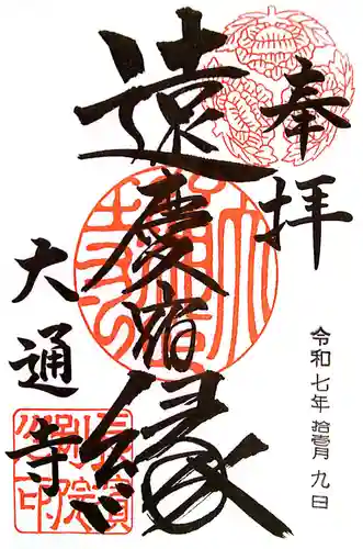 大通寺（長浜御坊）(滋賀県)