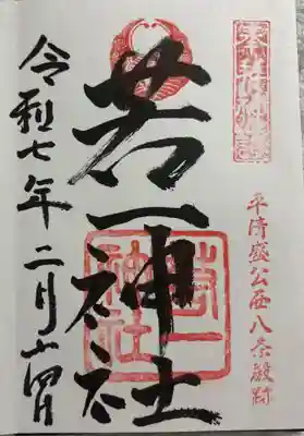 若一神社 平清盛公西八条殿跡。
西大路七福社めぐり