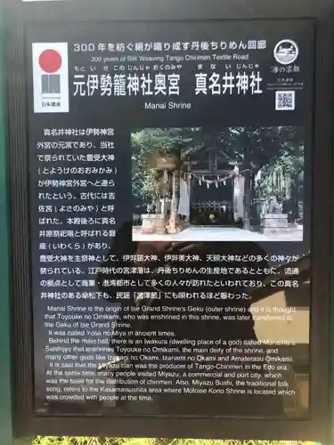 眞名井神社（籠神社奥宮）の歴史