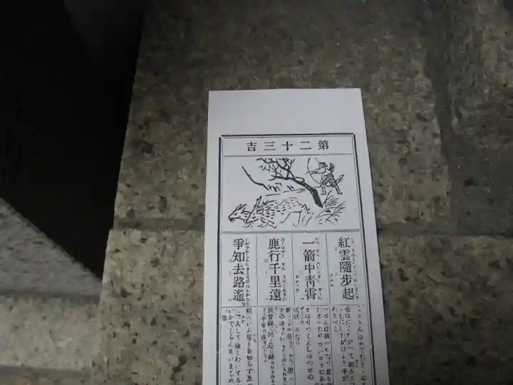 袋町お聖天 福生院のおみくじ