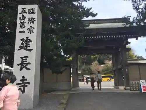建長寺(神奈川県)