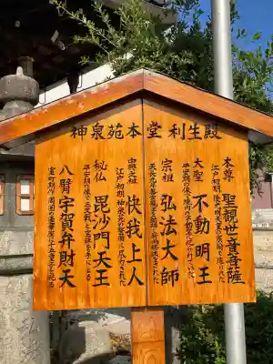神泉苑(京都府)