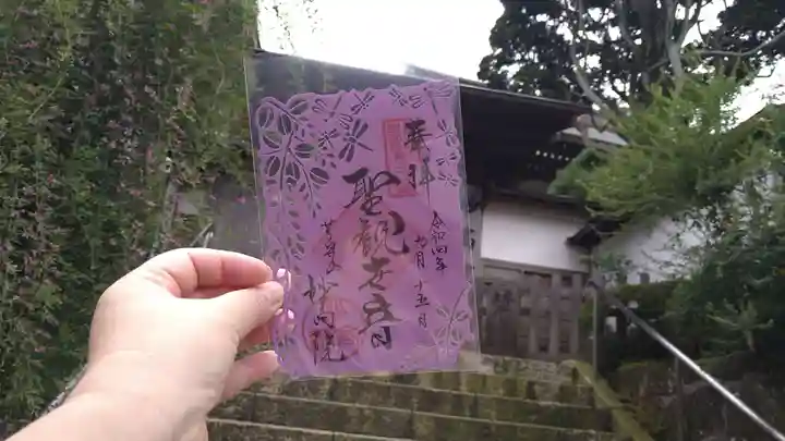 妙高院(神奈川県)