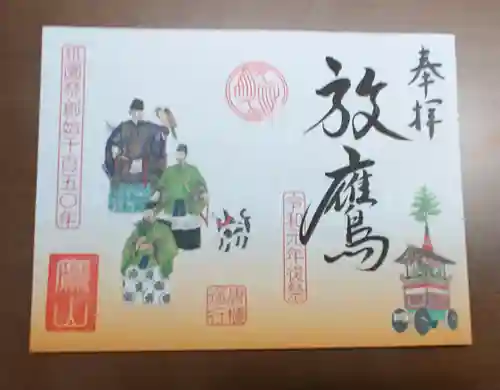 宝蔵寺の御朱印