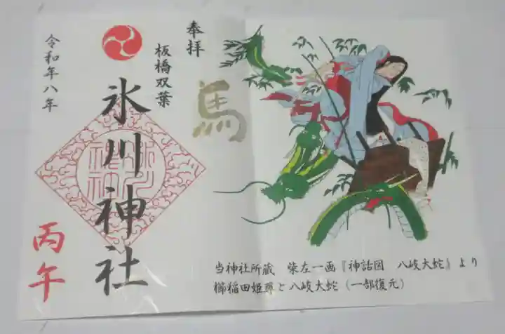 双葉町氷川神社(東京都)