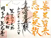 長光寺の御朱印