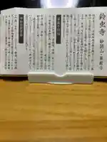 華厳寺(鈴虫寺)(京都府)