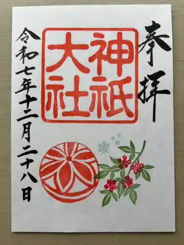 神祇大社(静岡県)