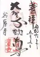 岩屋寺(京都府)