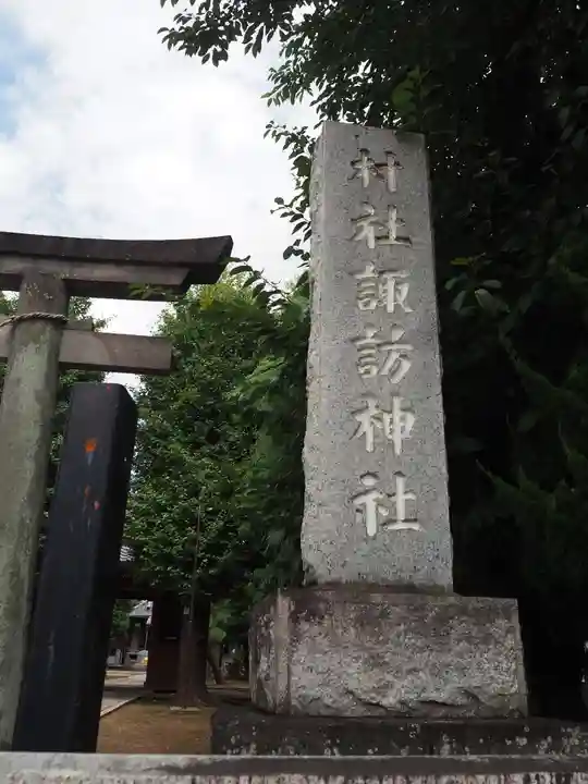 諏訪神社のその他建物