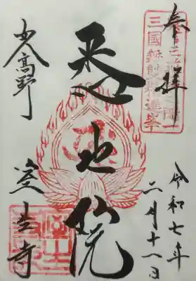 室生寺の御朱印