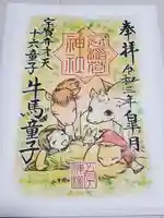 冠稲荷神社の御朱印