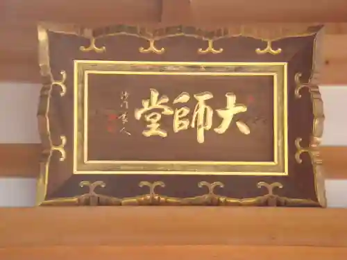 福祥寺（須磨寺）のその他建物