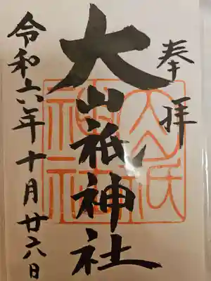 大山祇神社(福島県)