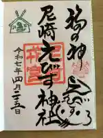 尼崎えびす神社の{uncategorized: "未分類", other: "その他", undefined: "問題あり", building: "その他建物", grave: "お墓", sacred_gate: "鳥居", guardian: "狛犬", statue: "像", buddha: "仏像", history: "歴史", nature: "自然", garden: "庭園", animal: "動物", pagoda: "塔", temizu: "手水舎", mountain_gate: "山門・神門", sanctuary: "本殿・本堂", subordinate: "末社・摂社", art: "芸術", scenery: "景色", jizo: "地蔵", ema: "絵馬", goshuin: "御朱印", omikuji: "おみくじ", items: "授与品その他", amulet: "お守り", goshuincho: "御朱印帳", eats: "食事", festival: "お祭り", votive_dance: "神楽", shichigosan: "七五三参", wedding: "結婚式", experience: "体験その他", initially: "初詣", around: "周辺", anti_infection: "感染症対策"}