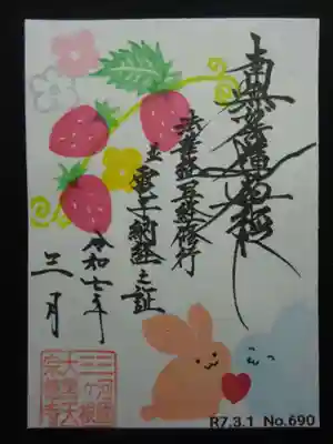 電子納経ノ証御主題