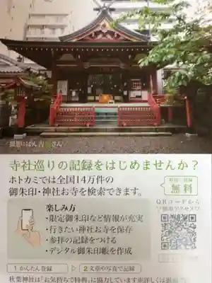 秋葉神社(東京都)