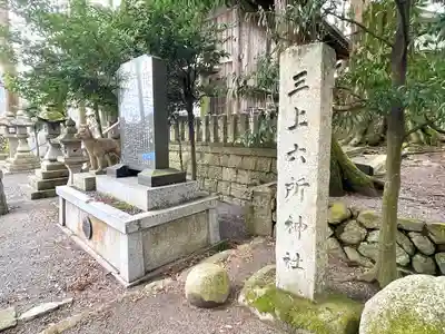 三上六所神社(滋賀県)