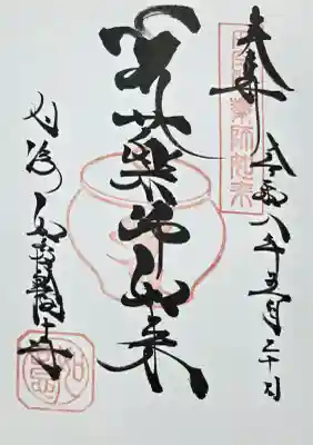 御朱印