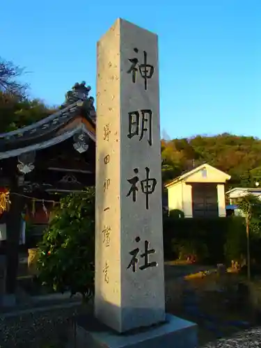 神明神社のその他建物