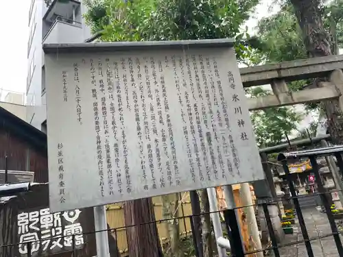 高円寺氷川神社の歴史