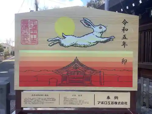 真清田神社の絵馬