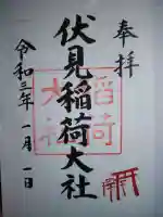 伏見稲荷大社の御朱印