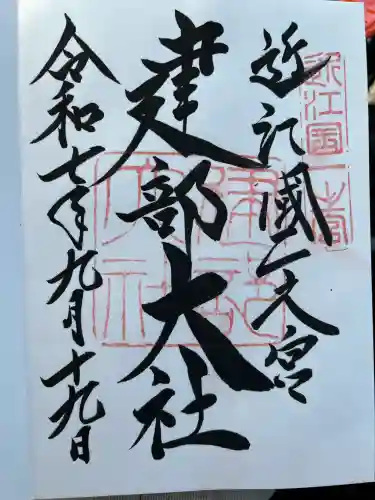 建部大社(滋賀県)