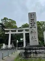 王子神社の鳥居