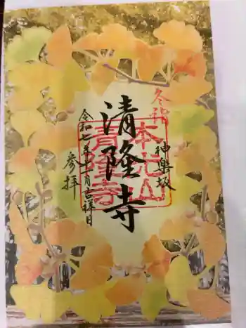 神楽坂 清隆寺 - 熊本城城主・加藤清正公を祀るお寺の御朱印 2025年11月