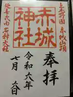 赤城神社(群馬県)