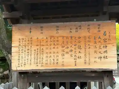 若宮神明社(愛知県)