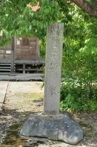 常楽寺（領家観音堂）(福島県)