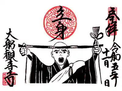 大船観音寺 11月の限定御朱印