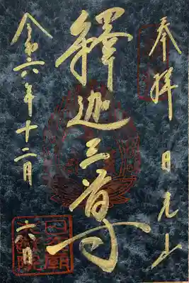 日光山輪王寺 大猷院(栃木県)