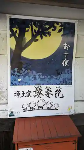 證安院(京都府)