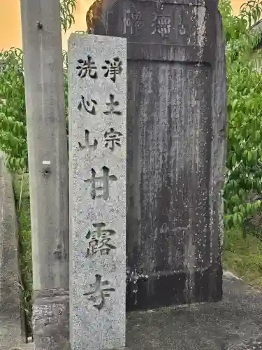 甘露寺(和歌山県)