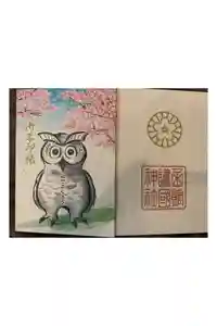 函館護國神社の御朱印帳