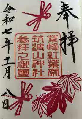 筑波山神社(茨城県)